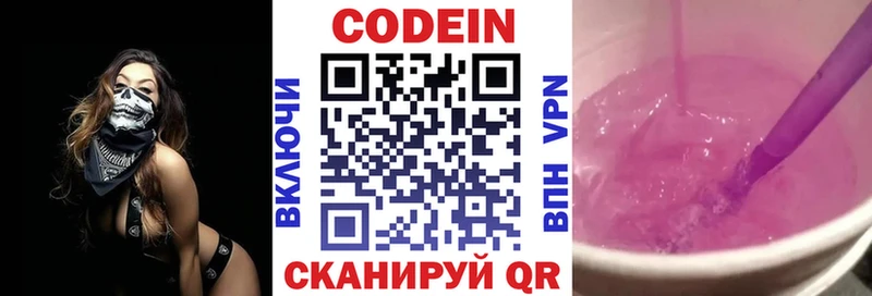 Кодеиновый сироп Lean Purple Drank  Севск 
